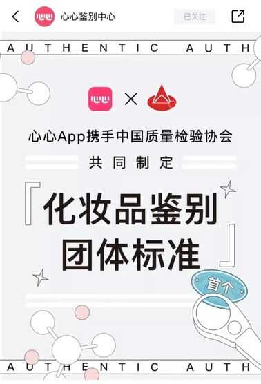 化妆品真伪鉴定APP,靠谱吗?