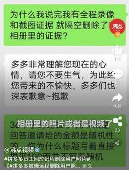 拼多多被发现远程删除用户保存的证据 不给邀请奖励反而删证据？