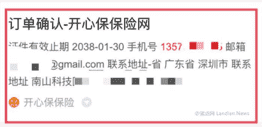 网友购买保险后发现信息全部泄露在网上 保险公司安全意识极其薄弱