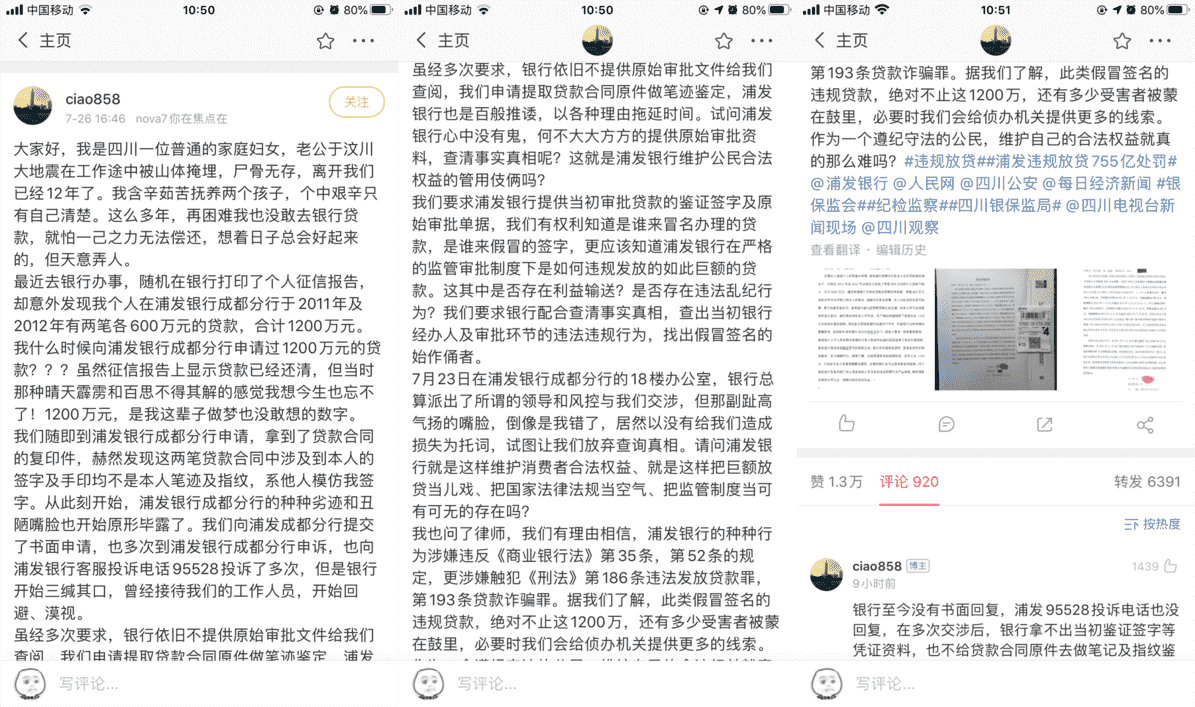 微博网友反馈被浦发银行冒用贷款高达1200万元 合同签名和指纹均为仿冒