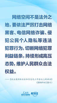 没有网络安全就没有国家安全 习近平强调“筑牢网络安全防线”