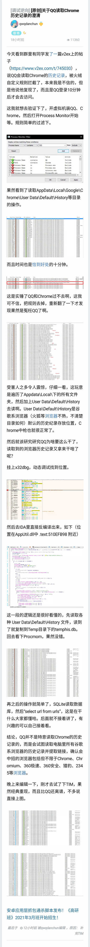 腾讯QQ/TIM被爆监控用户历史记录 涉及谷歌/微软/360/猎豹等多款浏览器