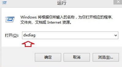 win8电脑如何查看Directx版本信息