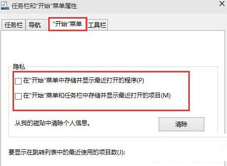 win10系统开始菜单软件使用记录怎么快速删除