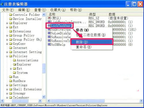 XP系统下“锁定任务栏”选项变成灰色不可选的解决教程