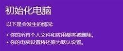 win8怎么恢复出厂设置