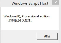 怎么查看你的win8系统是否是永久激活的