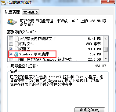 win7系统怎么删除官方送的win10安装包