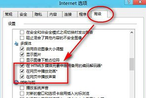 win8电脑IE10浏览器播放视频没有声音怎么办