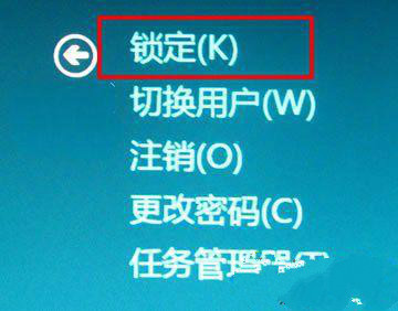 win8系统怎样快速的锁屏