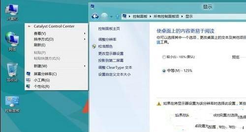 怎么调整win8系统里面的字体大小