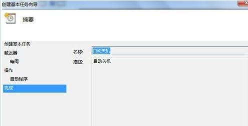 Win7系统如何设置自动关开机教程