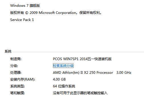 如何查看win7电脑中的物理内存和虚拟内存