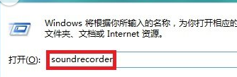win8电脑的录音机功能在哪里