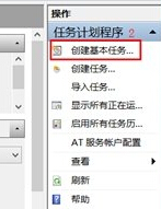 win8系统如何定时关机