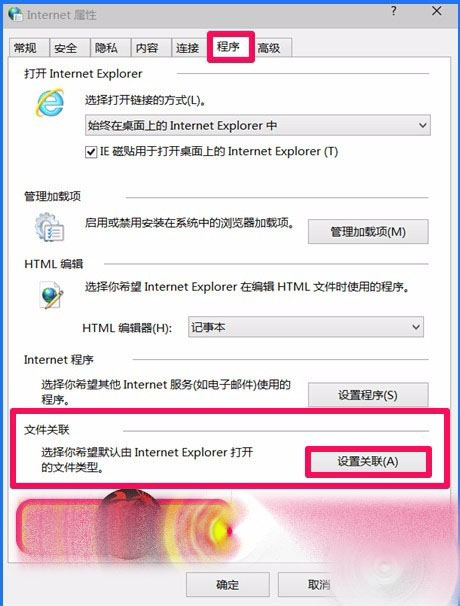 Win10IE浏览器无法打开HTML设置IE怎么办