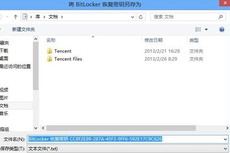 win8电脑中如何为文件加密