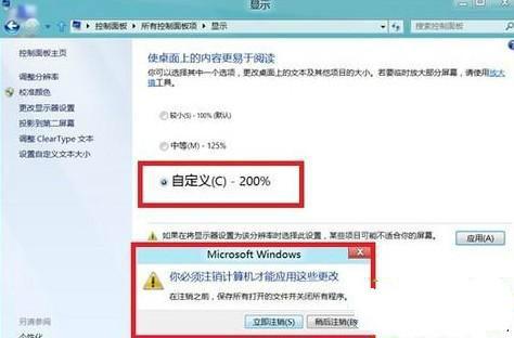 怎么调整win8系统里面的字体大小