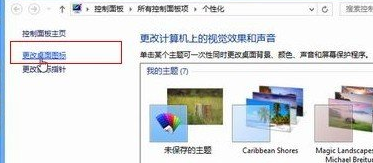 win8桌面图标不见了怎么恢复