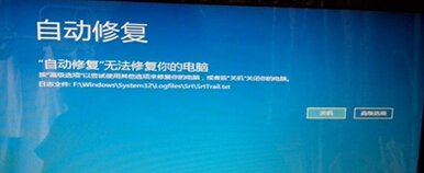 win8电脑无法完成自动恢复不能正常启动怎么办