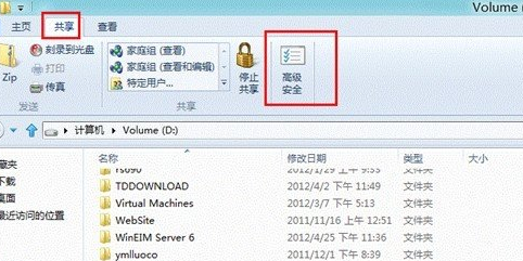 如何设置win8电脑文件夹的访问权限