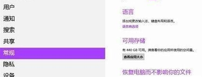 win8怎么恢复出厂设置