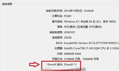 win8电脑如何查看Directx版本信息