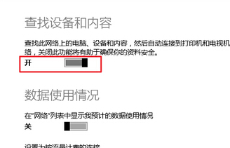 win8如何改公用为专用网络