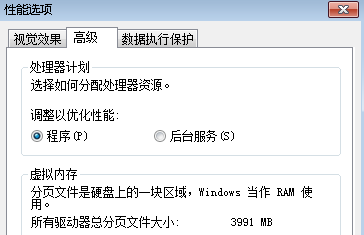 如何查看win7电脑中的物理内存和虚拟内存