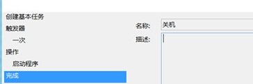 win8系统如何定时关机