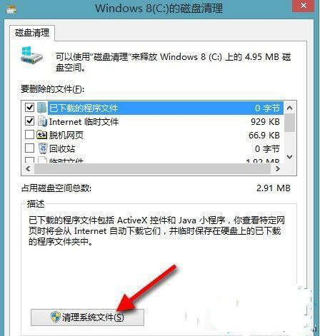 win8系统怎样迅速清理垃圾