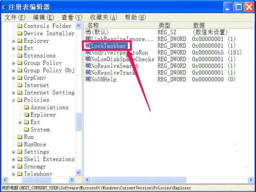 XP系统下“锁定任务栏”选项变成灰色不可选的解决教程