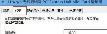 win8电脑无线网络经常受限制怎么办