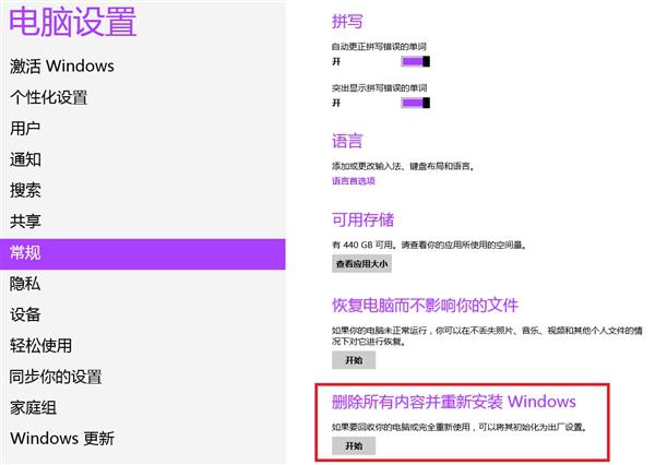 win8如何还原系统