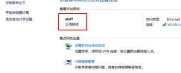 win8如何改公用为专用网络