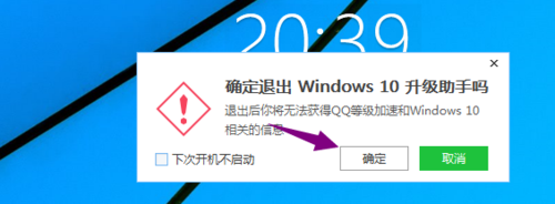 win10系统升级助手如何快速关闭打开