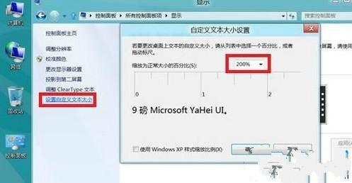 怎么调整win8系统里面的字体大小