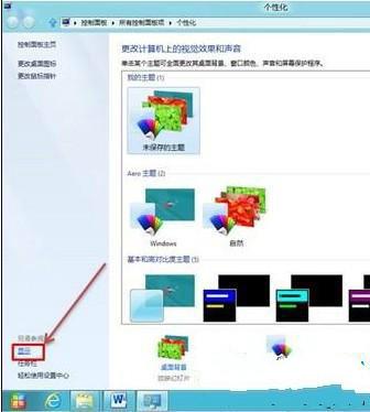 怎么调整win8系统里面的字体大小