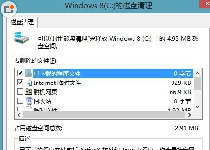 如何删除win8电脑中的垃圾文件