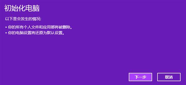 win8如何还原系统