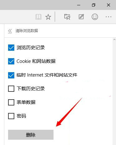 Win10系统Spartan浏览器缓存数据的清理步骤