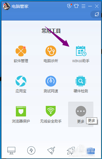 win10系统升级助手如何快速关闭打开