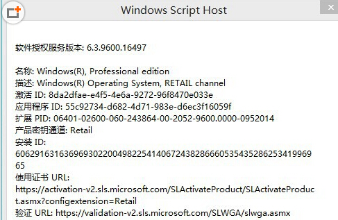 怎么查看你的win8系统是否是永久激活的