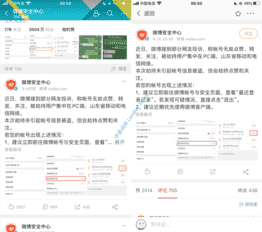 微博账号自动点赞关注转发陌生人微博？微博回应称PC端遭到运营商劫持