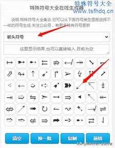箭头符号怎么打出来图片