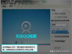 电脑摄像头打不开怎么回事？