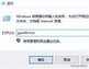 win10开机转圈圈很久怎么办（win10一直在欢迎界面转圈卡死解决方法）