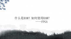 ram什么意思（使用RAM操作步骤）