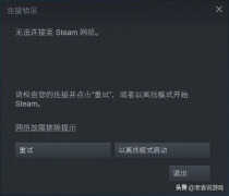 明明有网steam更新却说没网怎么办（steam服务器连接失败解决办法）