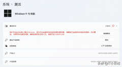 win11密钥怎么永久激活（windows11激活教程）